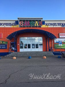 Зоомагазин УшиХвост в п.Селятино Московской обл. в ТЦ Емеля