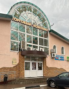 Зоомагазин УшиХвост В ТЦ Клондайк Наро-Фоминск