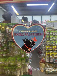 Зоомагазин УшиХвост Апрелевка Декабристов