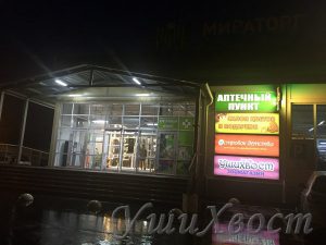 Зоомагазин УшиХвост Апрелевка ул.Декабристов