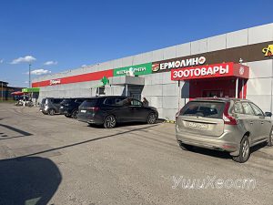 Зоомагазин УшиХвост Первомайское